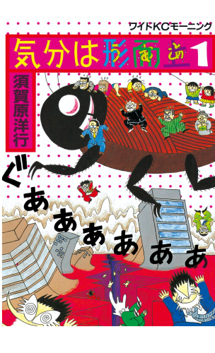 気分は形而上（１）