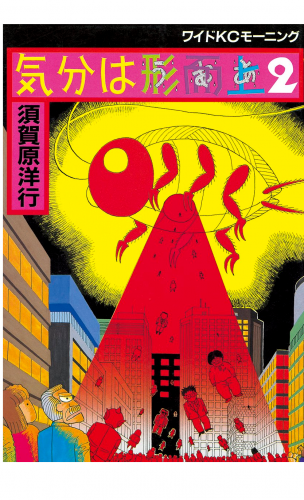 気分は形而上（２）