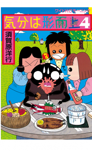 気分は形而上（４）