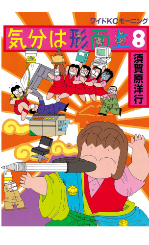 気分は形而上（８）