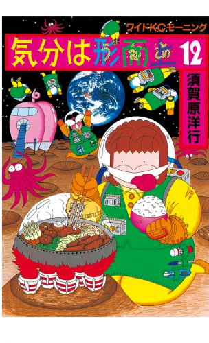 気分は形而上（12）