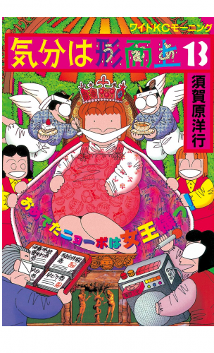 気分は形而上（13）