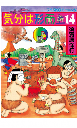 気分は形而上（14）