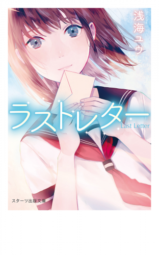 ラストレター