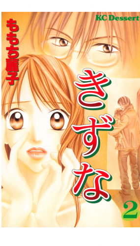 きずな（２）
