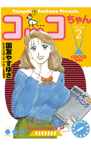 コッコちゃん（２）