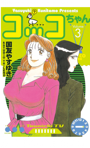 コッコちゃん（３）