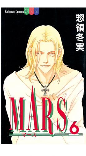 MARS（６）
