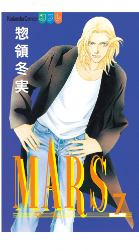 MARS（７）