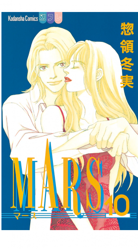 MARS（10）