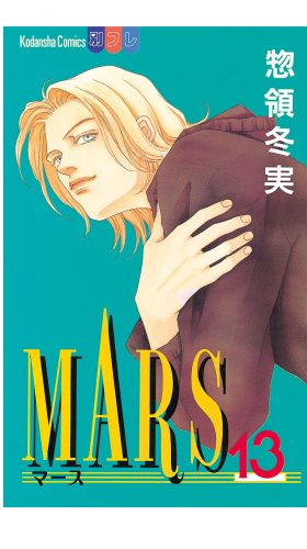 MARS（13）