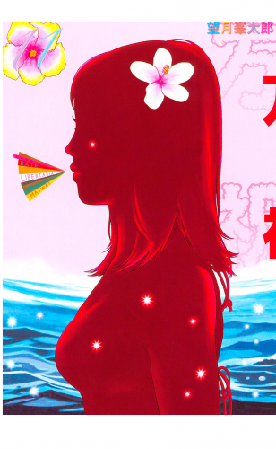 万祝（11）