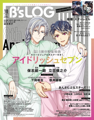 B's-LOG　2023年10月号