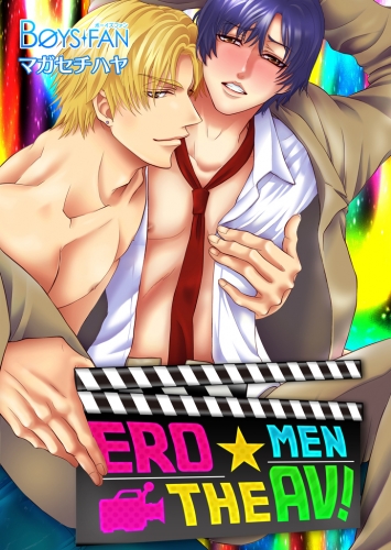 ERO☆MEN THE AV!（１）