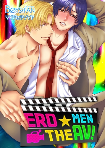 ERO☆MEN THE AV!（３）