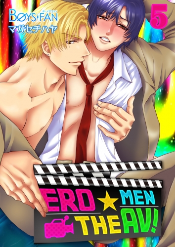 ERO☆MEN THE AV!（５）