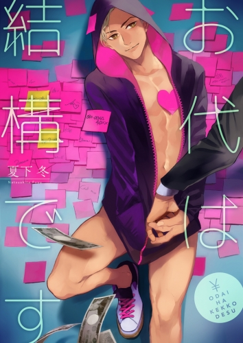 お代は結構です（１）