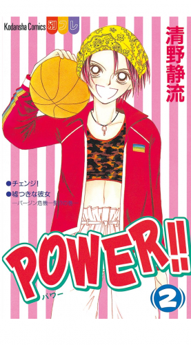 ＰＯＷＥＲ！！（２）