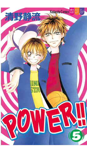 ＰＯＷＥＲ！！（５）