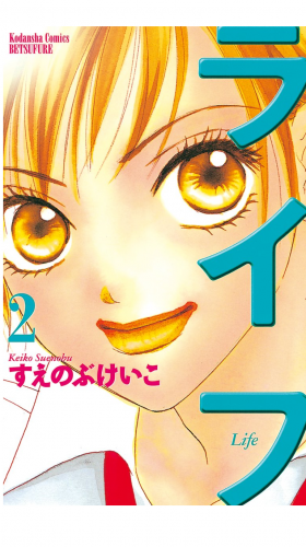 ライフ（２）