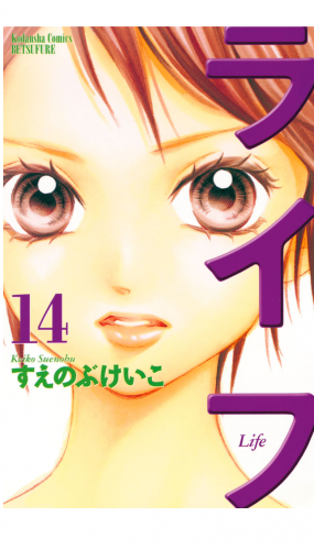 ライフ（14）