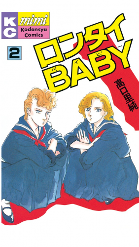 ロンタイＢＡＢＹ（２）