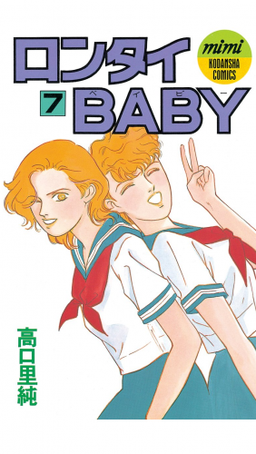 ロンタイＢＡＢＹ（７）