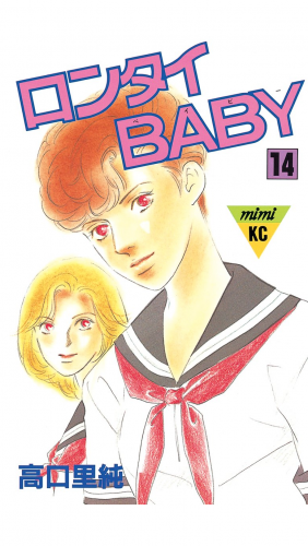 ロンタイＢＡＢＹ（14）
