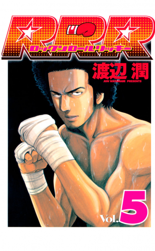 ＲＲＲ（ロックンロールリッキー）（５）