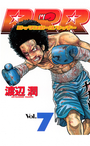 ＲＲＲ（ロックンロールリッキー）（７）