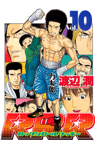 ＲＲＲ（ロックンロールリッキー）（10）