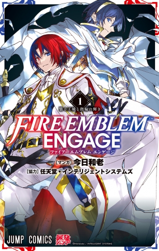 ファイアーエムブレム エンゲージ 1
