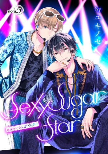Sexy Sugar Star　セクシーシュガースター［ばら売り］Story05