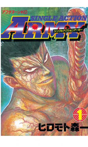ＳＩＮＧＬＥ ＡＣＴＩＯＮ ＡＲＭＹ（１）