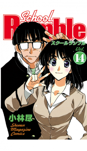 Ｓｃｈｏｏｌ　Ｒｕｍｂｌｅ（14）