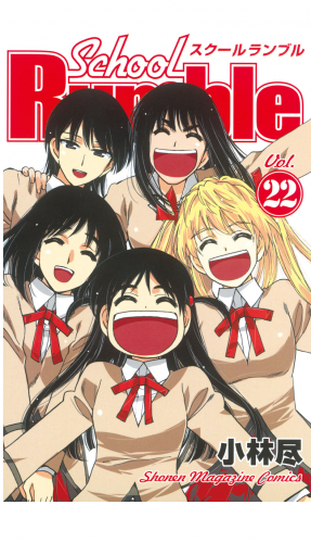 Ｓｃｈｏｏｌ　Ｒｕｍｂｌｅ（22）