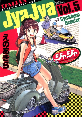 ジャジャ【期間限定無料】 5巻