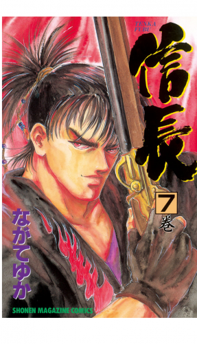 ＴＥＮＫＡ　ＦＵＢＵ　信長（７）