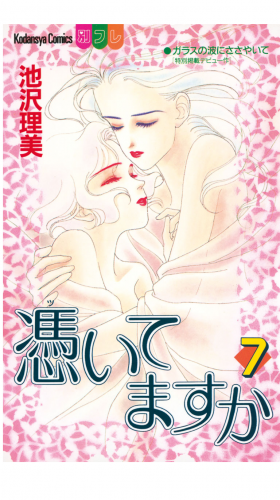 憑いてますか（７）