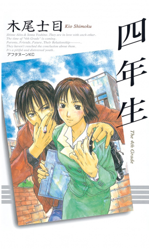 新装版 四年生 アニメイトブックストア 漫画 コミックの電子書籍ストア