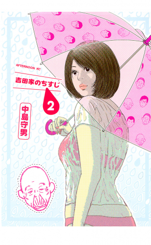 吉田家のちすじ（２）