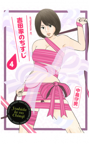 吉田家のちすじ（４）