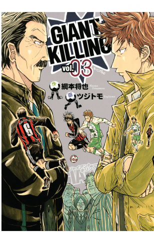 ＧＩＡＮＴ ＫＩＬＬＩＮＧ（３） | アニメイトブックストア 漫画 ...