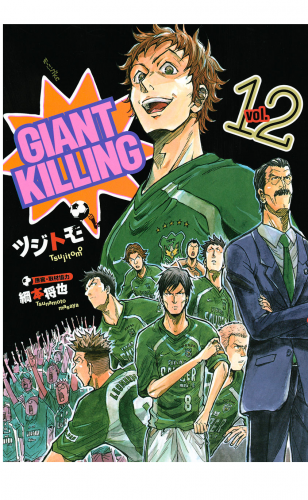 ＧＩＡＮＴ　ＫＩＬＬＩＮＧ（12）