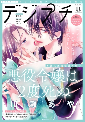 デジプチ 2023年11月号（2023年10月6日発売）