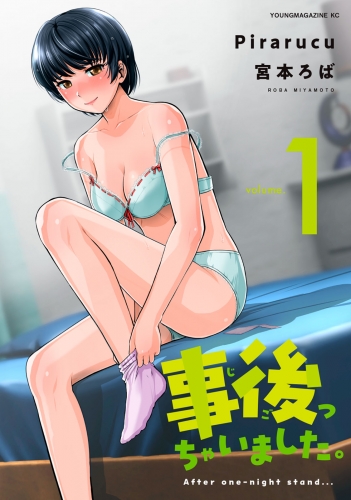 事後っちゃいました。（１）