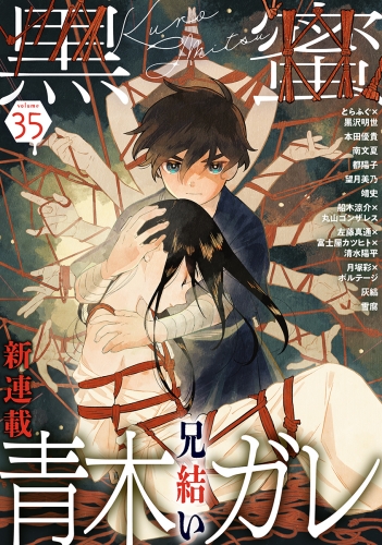 黒蜜 Vol.35