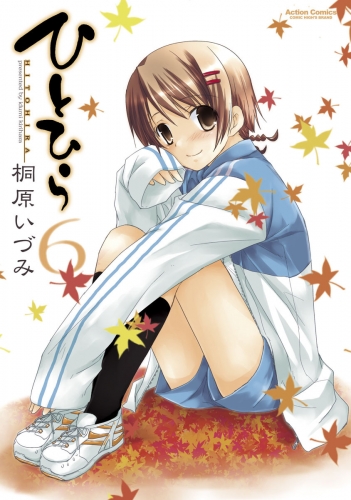 ひとひら 6巻