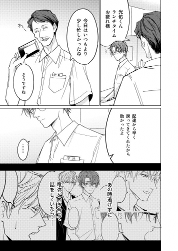 幼馴染は溺愛クールビューティー４