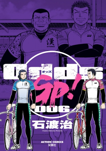 Odds GP! 6巻